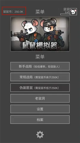 鼠鼠模拟器最新手机版 鼠鼠模拟器最新手机版