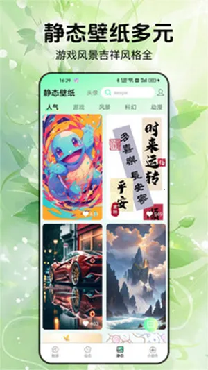 启萌壁纸最新手机版 启萌壁纸最新手机版