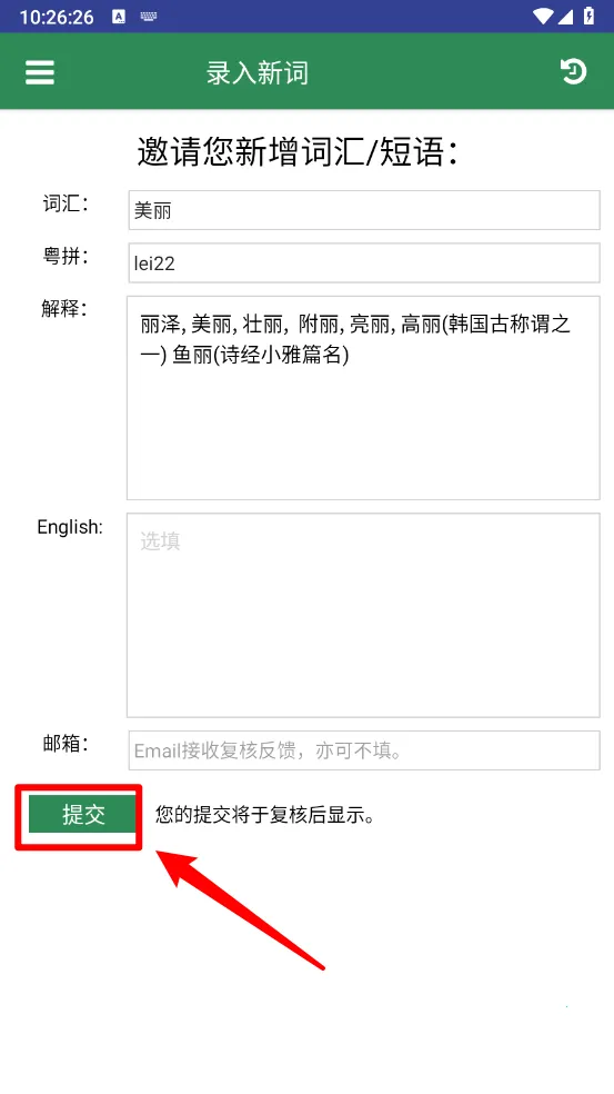 羊羊粤语(粤语学习软件) 羊羊粤语(粤语学习软件)