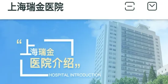 瑞金医院2025最新版本 瑞金医院2025最新版本