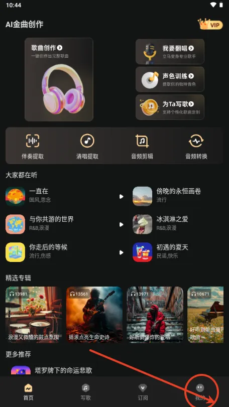 AI金曲创作(歌曲创作软件) AI金曲创作(歌曲创作软件)
