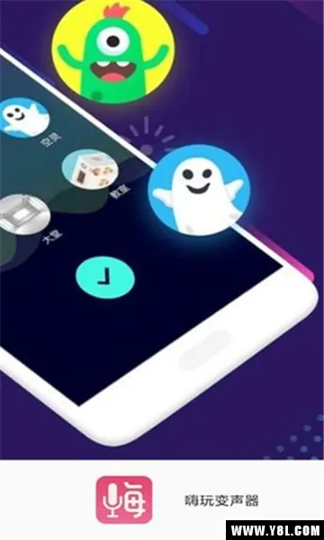 嗨玩变声器(变声录音软件) 嗨玩变声器(变声录音软件)