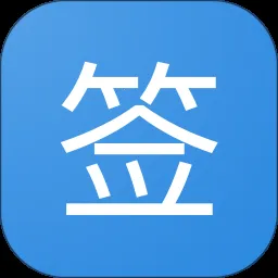 ����һ��ǩ����ʦ(����ǩ������)v9.1 �ٷ���