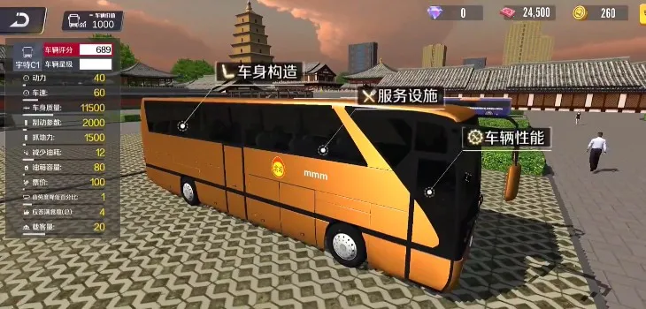 巴士之星(巴士模拟驾驶游戏) 巴士之星(巴士模拟驾驶游戏)