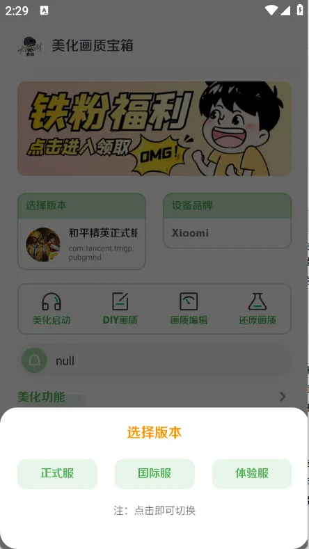 美化画质宝箱(和平精英画质助手) 美化画质宝箱(和平精英画质助手)