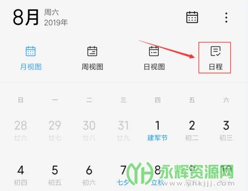 小米日历(日程管理软件) 小米日历(日程管理软件)