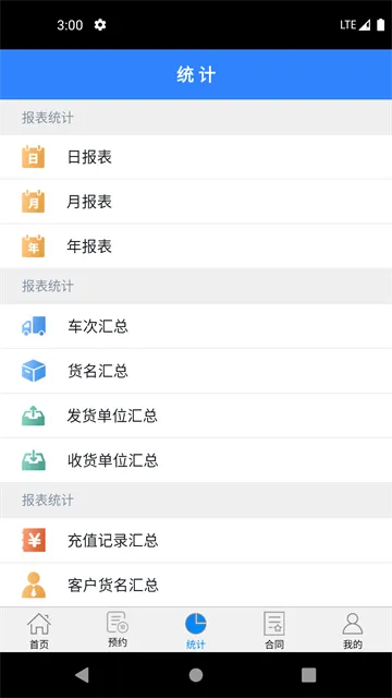 衡器宝(衡器称重管理) 衡器宝(衡器称重管理)
