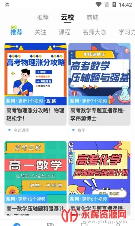 启鸣云校官方最新版本 启鸣云校官方最新版本