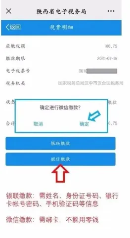 陕西税务最新手机版 陕西税务最新手机版
