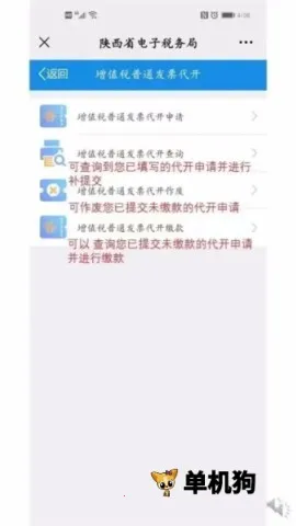 陕西税务最新手机版 陕西税务最新手机版