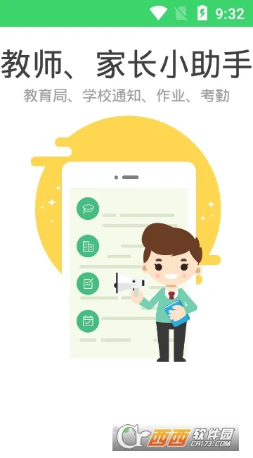 智慧云人人通(教育学习平台) 智慧云人人通(教育学习平台)