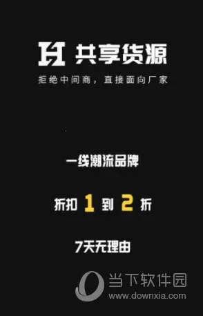 共享货源2025最新版本 共享货源2025最新版本