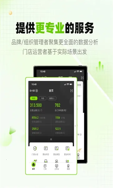 企迈数店(餐饮管理工具) 企迈数店(餐饮管理工具)