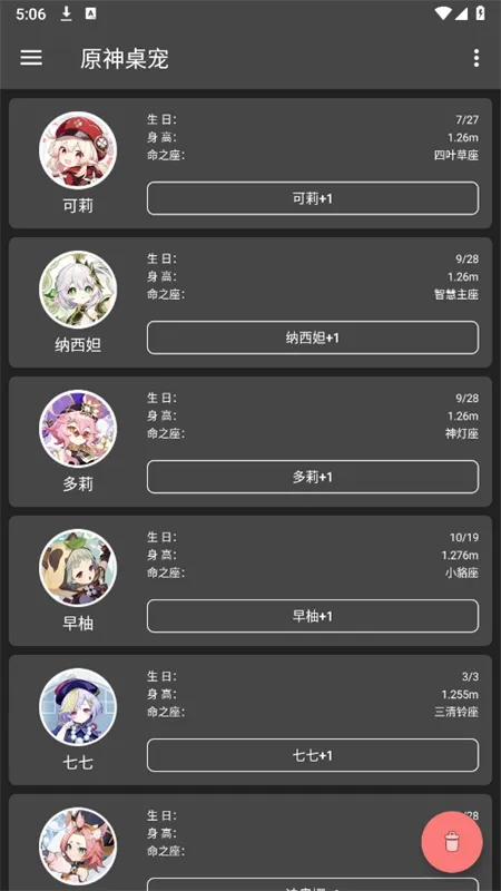 原神桌宠官方最新版本 原神桌宠官方最新版本