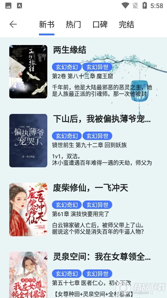 �����Ķ�2025����v23.06.21 ��׿��