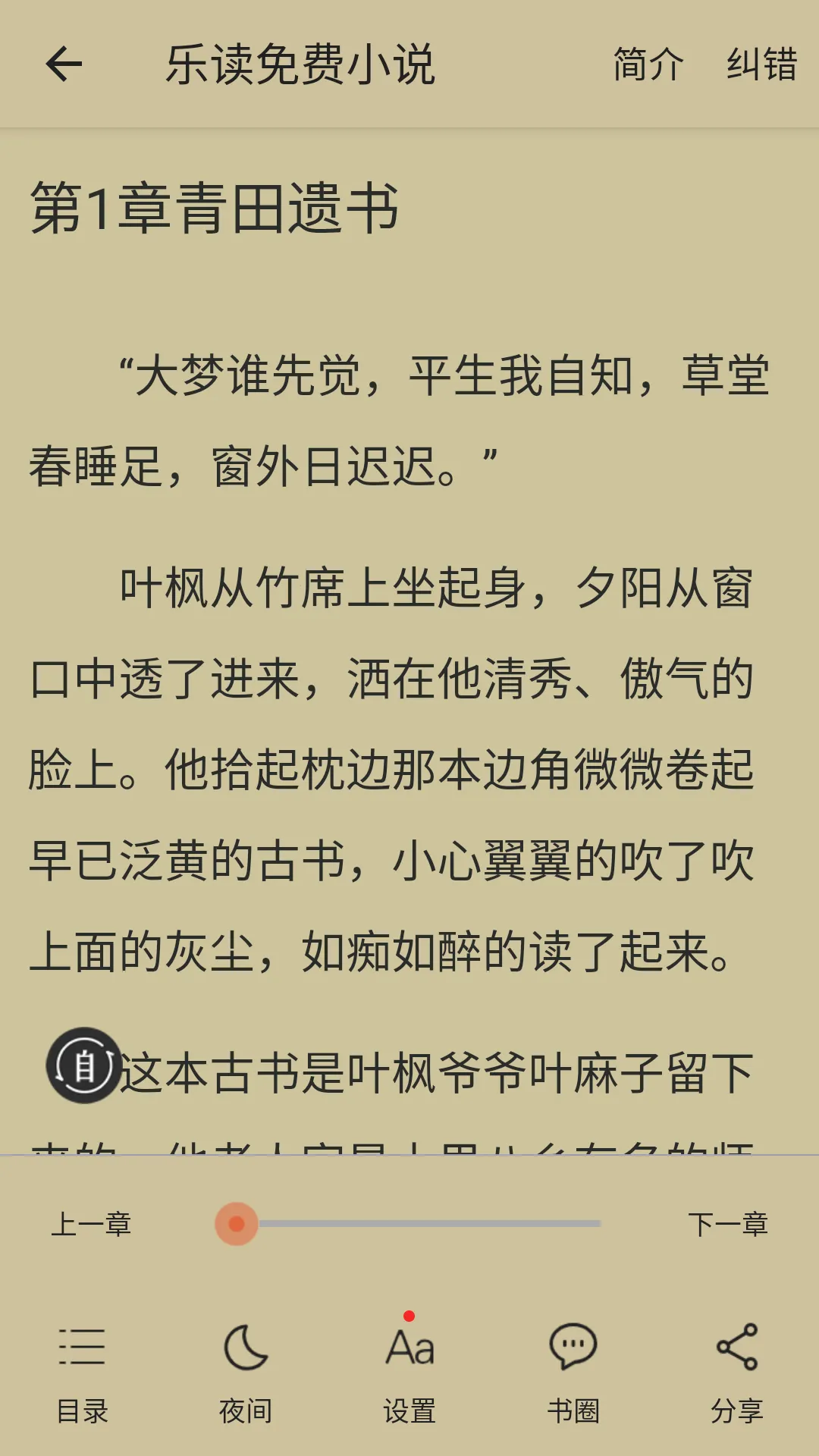 乐读小说(小说阅读平台) 乐读小说(小说阅读平台)