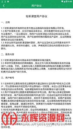 轻新课堂学生端(学生线上学习平台) 轻新课堂学生端(学生线上学习平台)