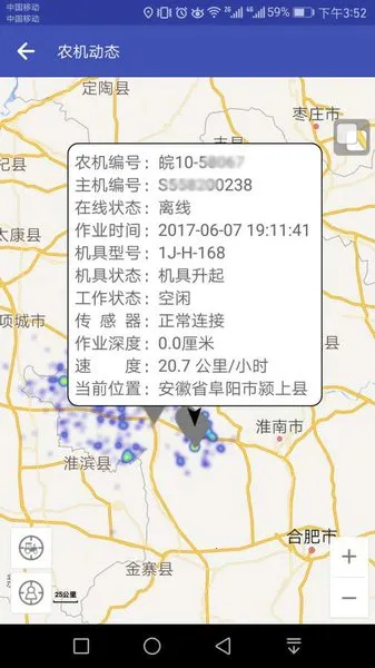 农机监测助手(农机管理工具) 农机监测助手(农机管理工具)