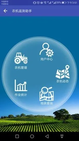 农机监测助手(农机管理工具) 农机监测助手(农机管理工具)