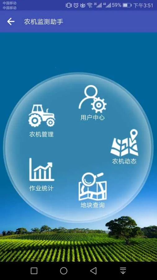 农机监测助手(农机管理工具) 农机监测助手(农机管理工具)