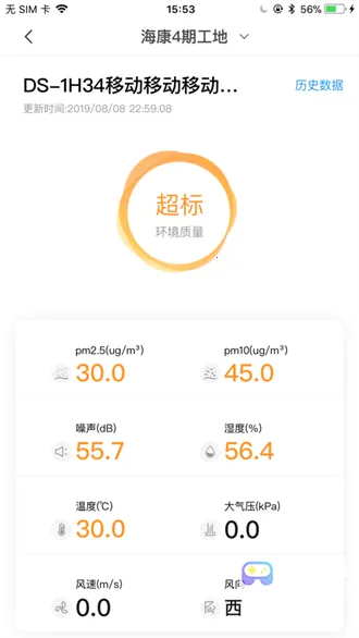 海康智慧工地最新手机版 海康智慧工地最新手机版
