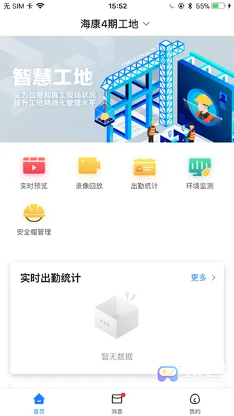 海康智慧工地最新手机版 海康智慧工地最新手机版