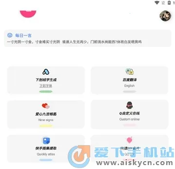 阿杰工具箱(多功能工具软件) 阿杰工具箱(多功能工具软件)