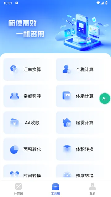万能全能计算器最新手机版 万能全能计算器最新手机版