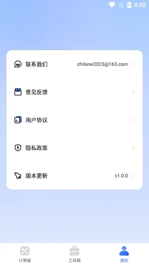 万能全能计算器最新手机版 万能全能计算器最新手机版