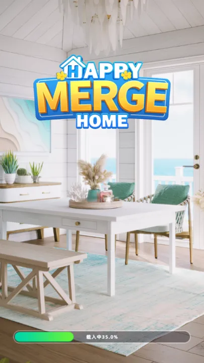 快乐合并之家(休闲装扮游戏) 快乐合并之家(休闲装扮游戏)