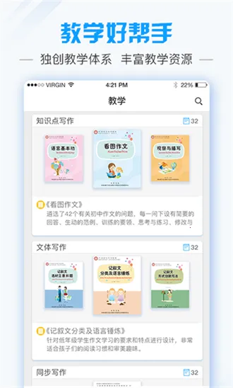 爱语文老师安卓版手机版 爱语文老师安卓版手机版