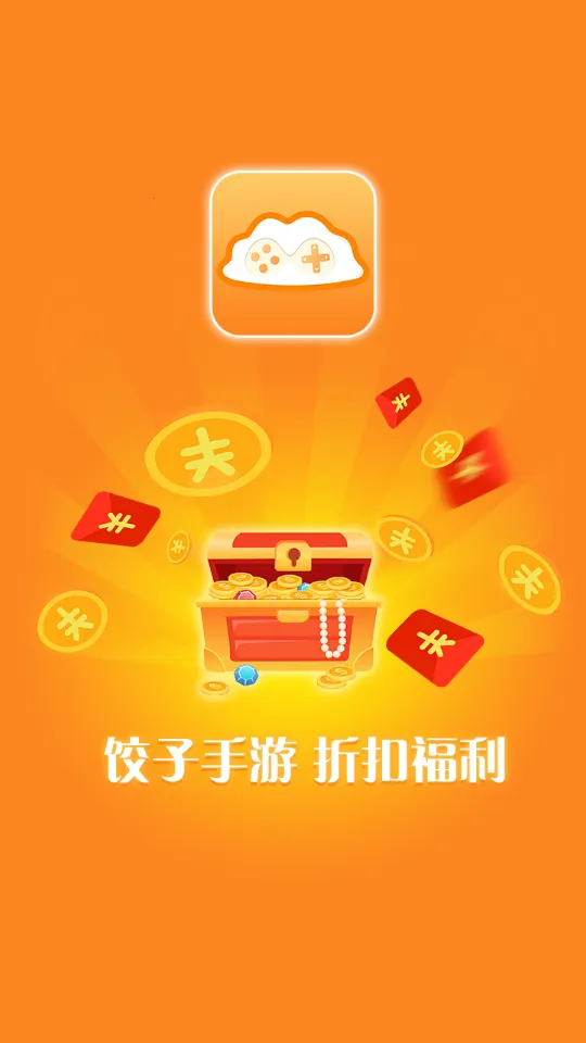 饺子游戏盒子(游戏资源平台) 饺子游戏盒子(游戏资源平台)