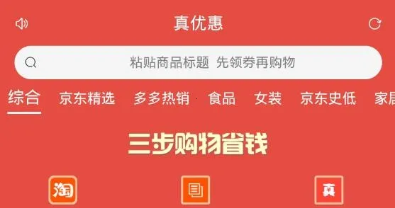 真优惠2025下载安装 真优惠2025下载安装