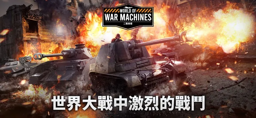 二战硝烟(二战策略游戏) 二战硝烟(二战策略游戏)