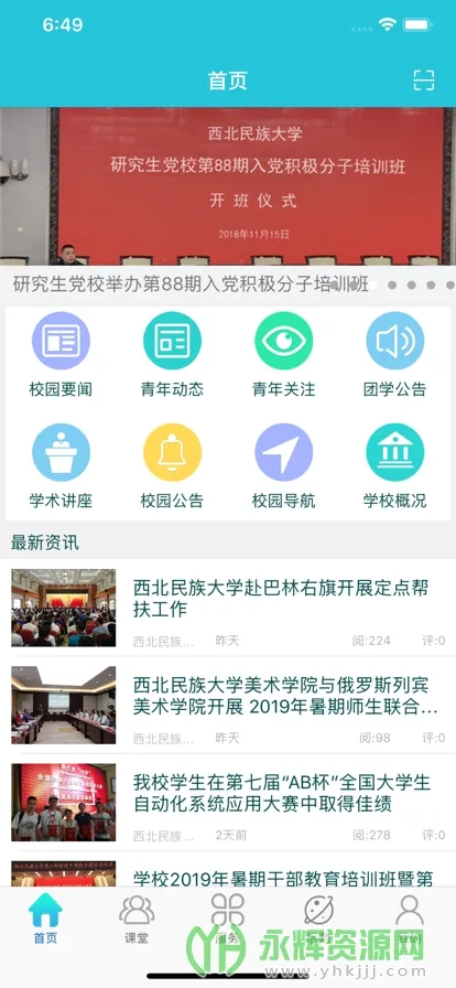 ���һ��ͨ(У԰����ƽ̨)v1.0.10 ��׿��