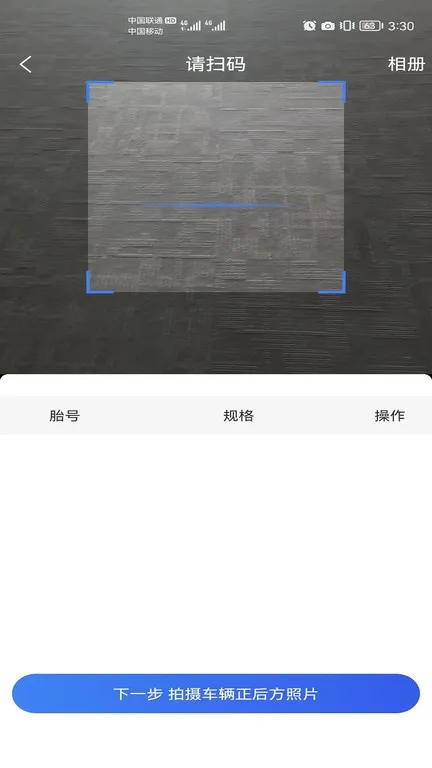 三角智店(轮胎店管理工具) 三角智店(轮胎店管理工具)