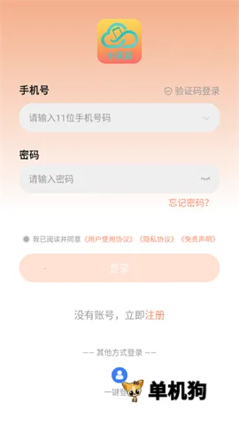 小天云(云手机平台) 小天云(云手机平台)