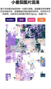 小番茄解码工具(图片处理软件) 小番茄解码工具(图片处理软件)