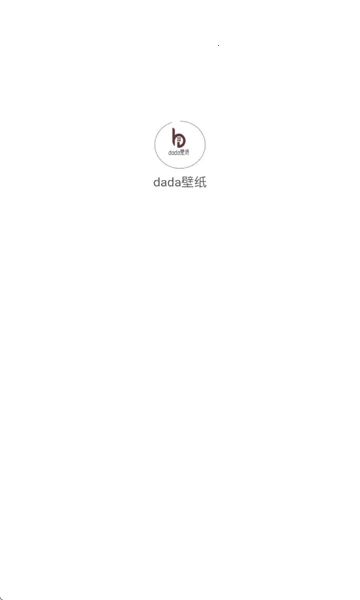 dada壁纸2025下载 dada壁纸2025下载