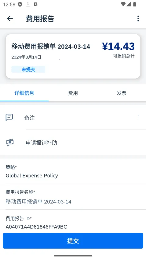 SAP Concur(差旅报销软件) SAP Concur(差旅报销软件)