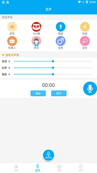伪音变声器最新手机版 伪音变声器最新手机版