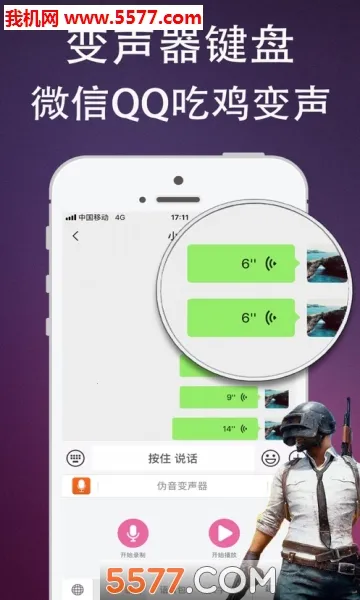 伪音变声器最新手机版 伪音变声器最新手机版