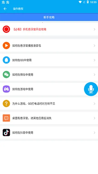 伪音变声器最新手机版 伪音变声器最新手机版