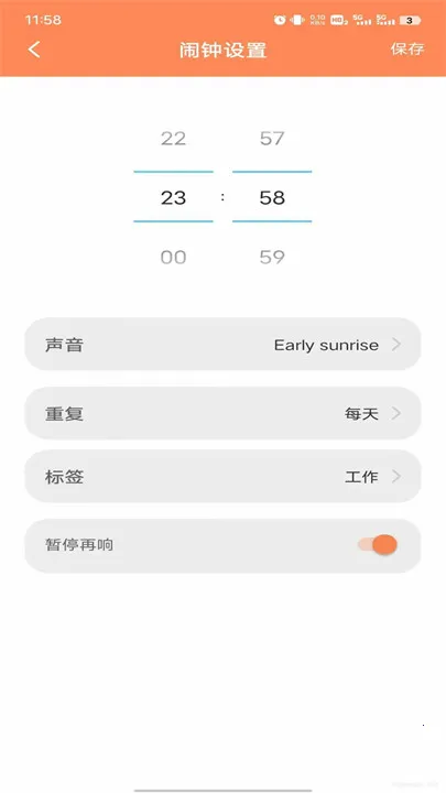 工作日闹钟最新手机版 工作日闹钟最新手机版