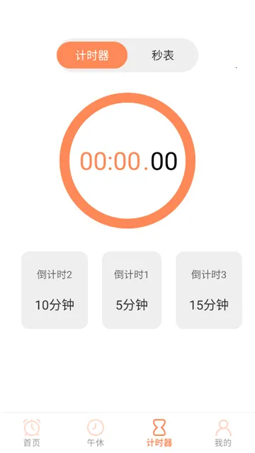 工作日闹钟最新手机版 工作日闹钟最新手机版