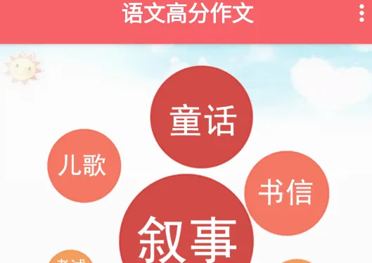 语文高分作文(作文写作辅助) 语文高分作文(作文写作辅助)
