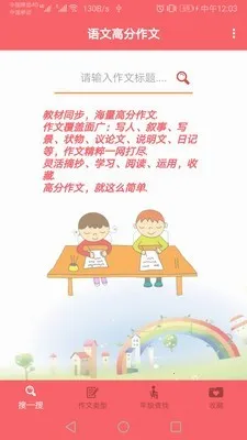 语文高分作文(作文写作辅助) 语文高分作文(作文写作辅助)