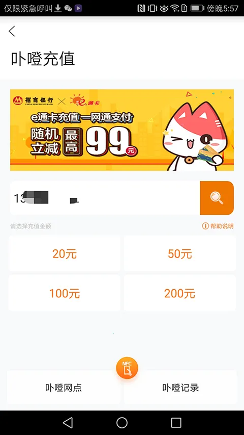 e通卡安卓版手机版 e通卡安卓版手机版