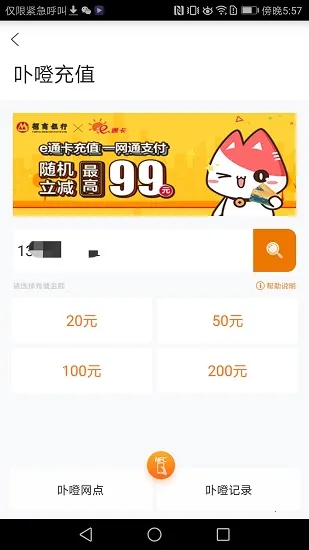 e通卡安卓版手机版 e通卡安卓版手机版