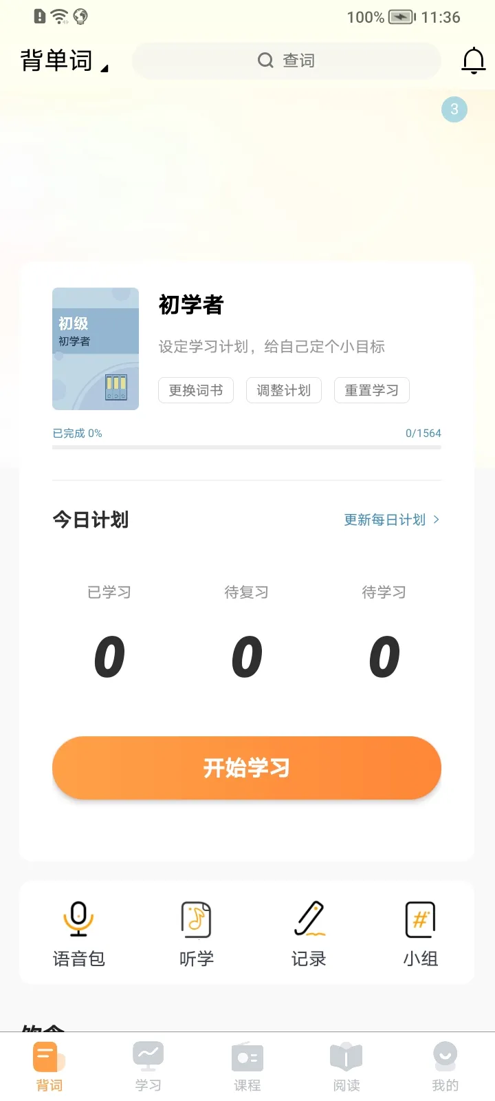 ����Ӣ�ﱳ����(Ӣ�ﵥ��ѧϰ����)v2.5.9 ��׿��